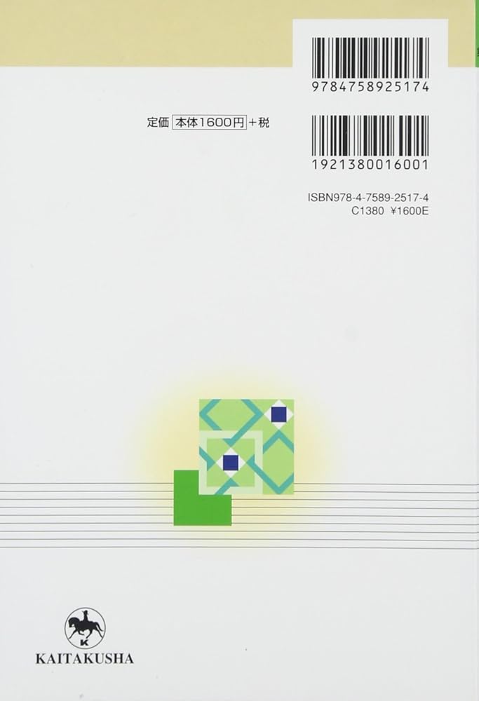 ジュエリー言語学 : ジュエリー文化への言語からのアプローチ ジュエリー言語学 : ジュエリー文化への言語からのアプローチ